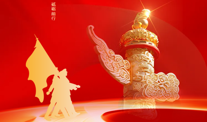 不忘初心，砥礪前行，中國(guó)共產(chǎn)黨生日快樂(lè)！